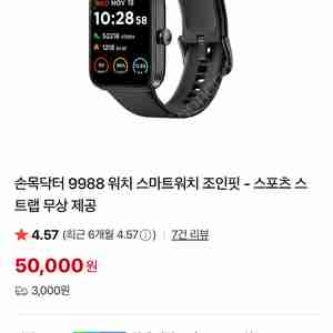 손목닥터 조인핏 스마트워치