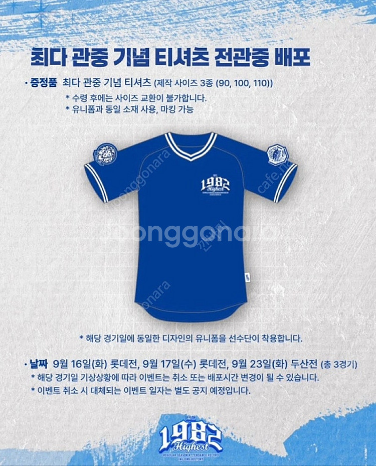 삼성라이온즈 최다 관중 유니폼 90사이즈--0