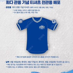 삼성라이온즈 최다 관중 유니폼 90사이즈