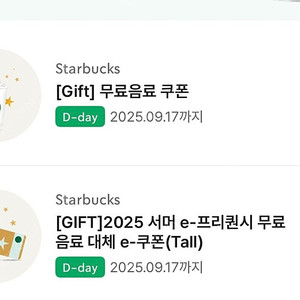 스타벅스 무료음료쿠폰 오늘까지