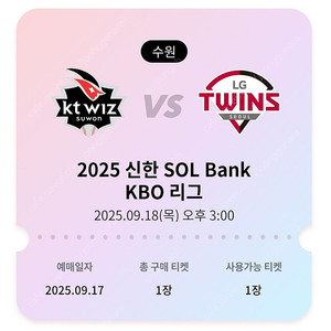 KT vs LG 9/18 (목) (DH 1차전) 수원KT Wiz 중앙지정석(할인판매)
