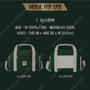 스타벅스 보스턴백