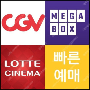 CGV. 롯데시네마. 메가박스 조조 7천원~ 리클라이너 가능 매점쿠폰 판매