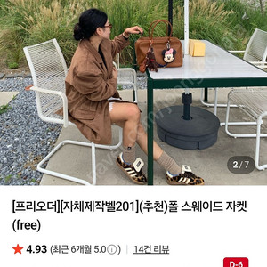 벨201 스웨이드 제작자켓