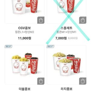 CGV 콤보/더블콤보/라지콤보 50% 할인쿠폰 판매