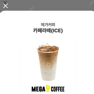메가커피 카페라떼