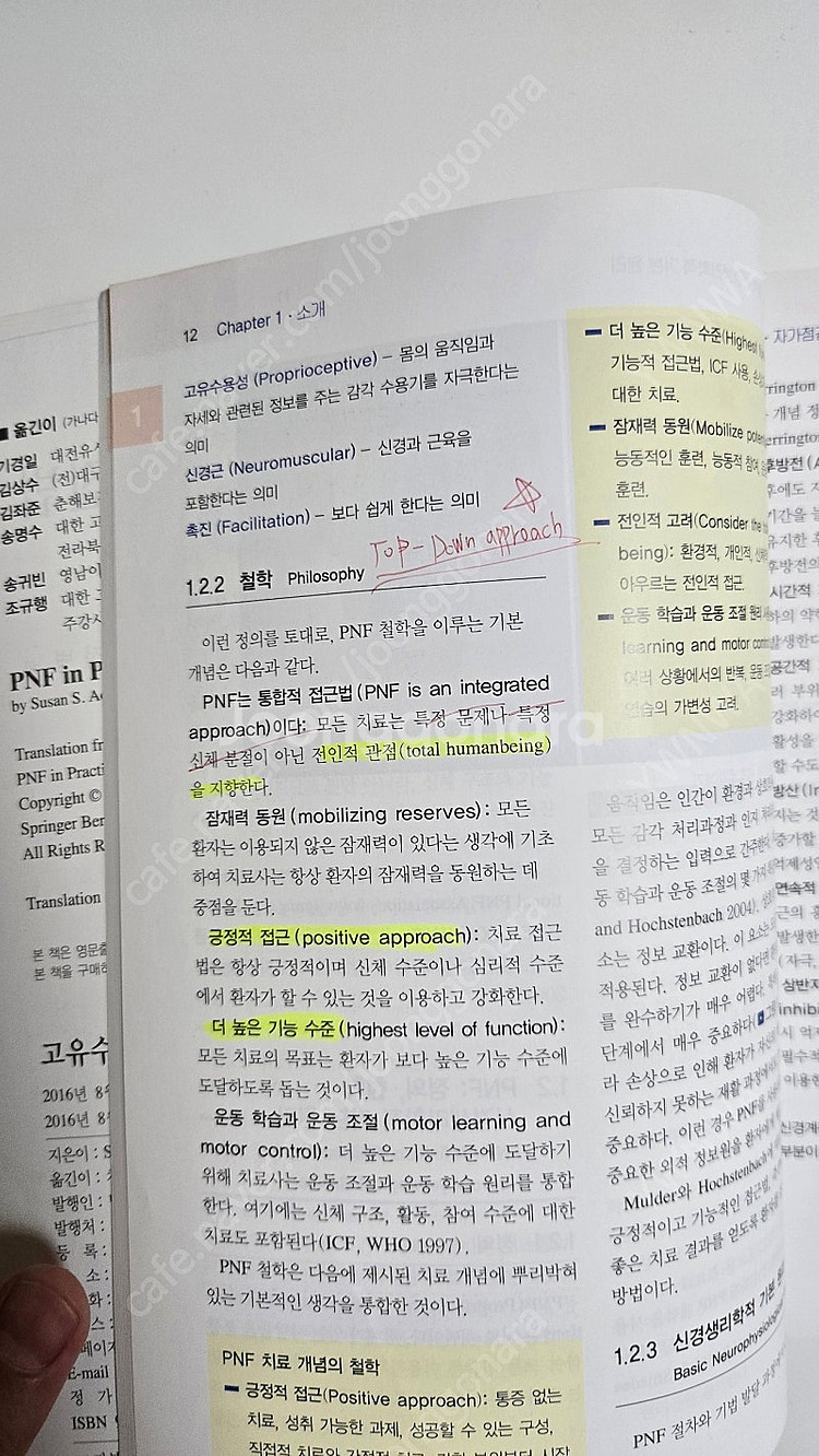 고유수용성신경근촉진법, ,PNF 4판--3