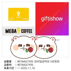 메가커피 모바일 기프티콘 5천원 10%할인