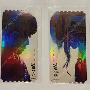 <얼굴> 오리지널 티켓 2종