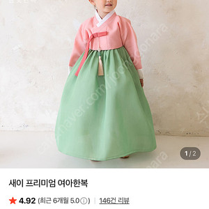 봄빛한복 새이한복 4호