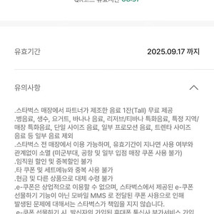 스타벅스 쿠폰 3천원