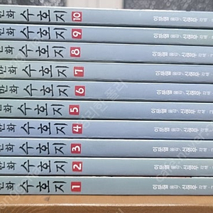 이문열 만화 수호지 초한지(일괄판매,택포)