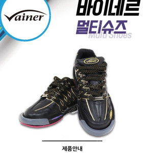 바이네르 멀티 슈즈 가죽 탈부착 볼링화 블랙골드 + 스톰 코브라 아대