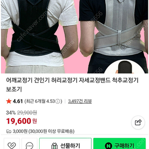 벨라빌리 자세교정 밴드 판매해요 ( 사이즈 S )