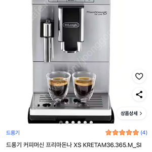 드롱기 프리마돈나 xs 커피머신