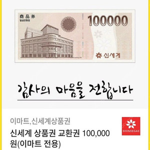 신세계상품권 10만원권 판매해요