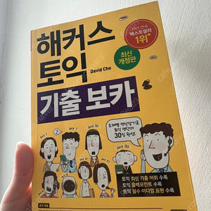 해커스 토익 단어장