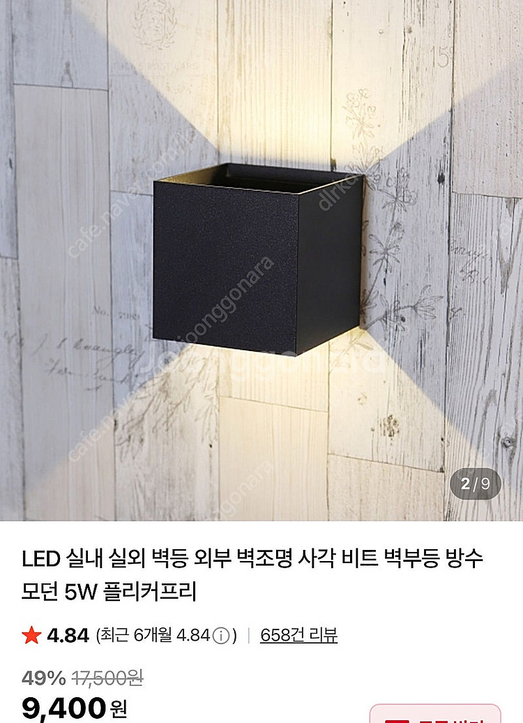 사각형 벽 간접조명 새제품--1