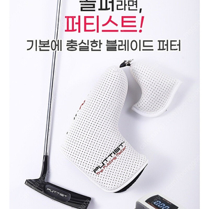 퍼티스트 퍼터 TOUCH 69 새제품(택포 95,000원)