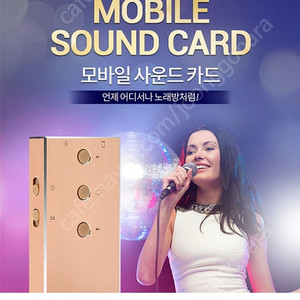 모바일사운드카드