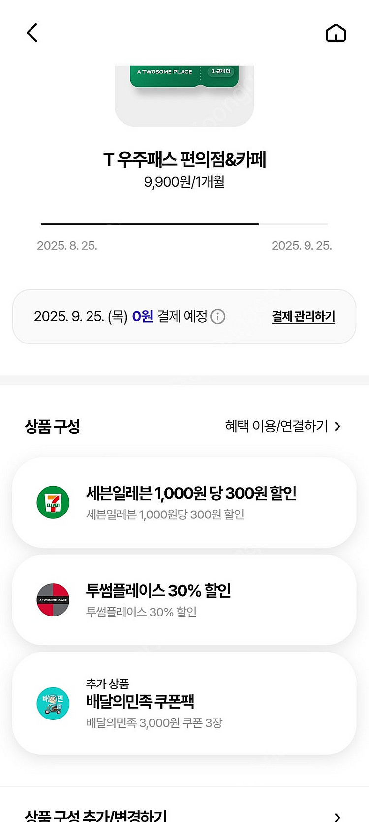 CU 세븐 투썸 30% 바코드 천원--1