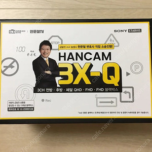 한문철 블랙박스 한캠 3X-Q 새제품(택포 16만원)