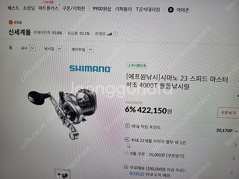윤성 정품 시마노 스피드 마스터 석조 4000t 보증서...--0