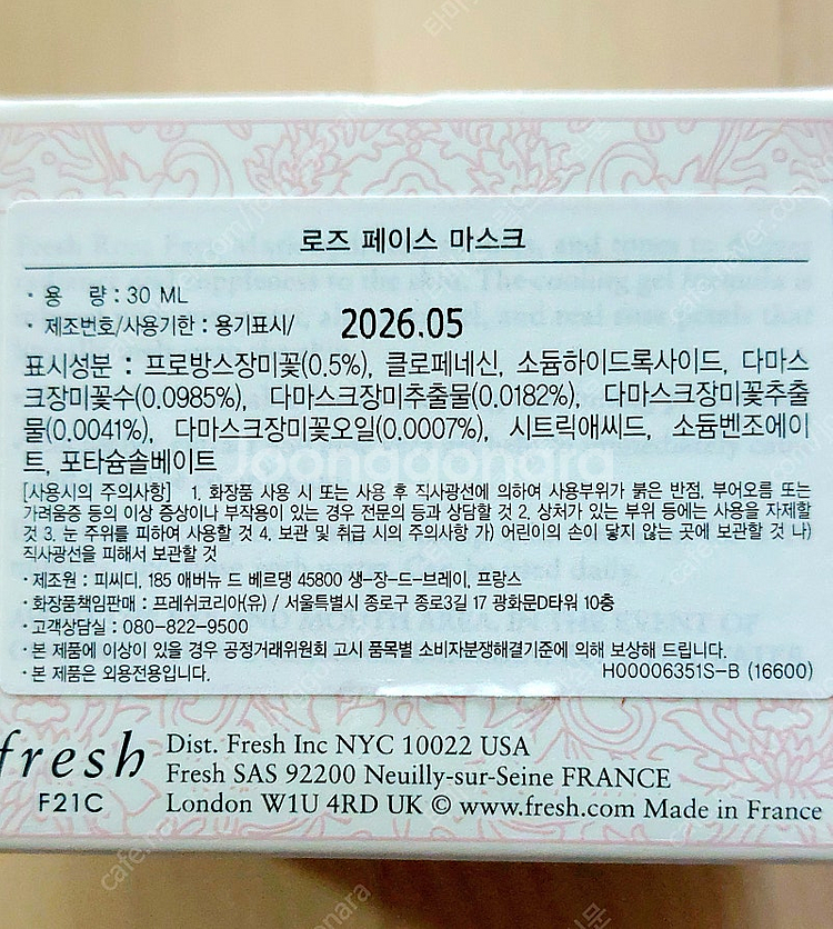 15000₩프레쉬 로즈 페이스 마스크 크림--1