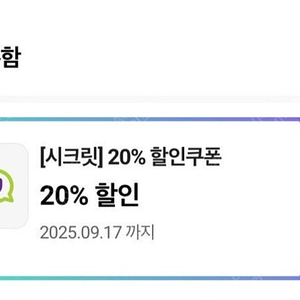 씨유 CU 20% 할인쿠폰 (최대 1500원까지 할인) 사용기간 오늘까지 300원에 판매합니다