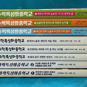 수학특성화중학교 과학특성화중학교