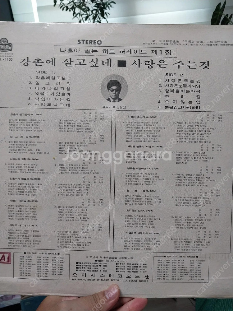 나훈아 LP 골든 히트 페레이드 미개봉--5