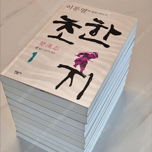 초한지 이문열 민음사
