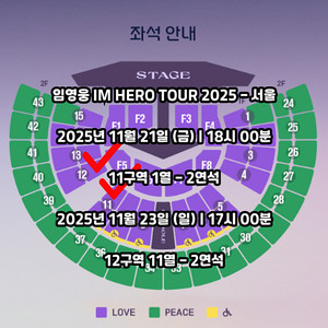 임영웅 IM HERO 2025 서울 VIP PEACE 11구역 12구역 2연석
