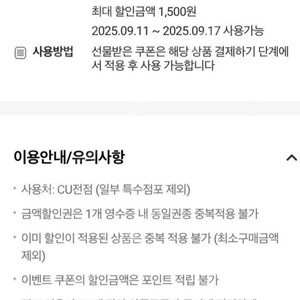CU 20% 할인쿠폰 (최대 1500원까지 할인) - 300원 (씨유 할인권)