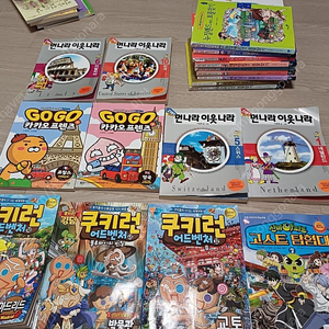 카카오프렌즈 쿠키런 보물찾기 먼나라이웃나라등 세계문화학습만화