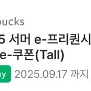 스타벅스 무료음료쿠폰(~오늘까지)-3000