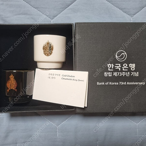 한국은행 창립 73주년 기념 술잔세트
