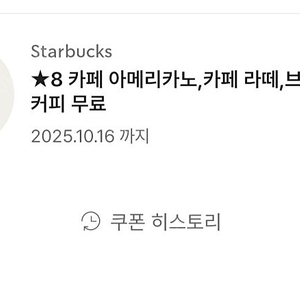 스타벅스 별8개쿠폰 3700