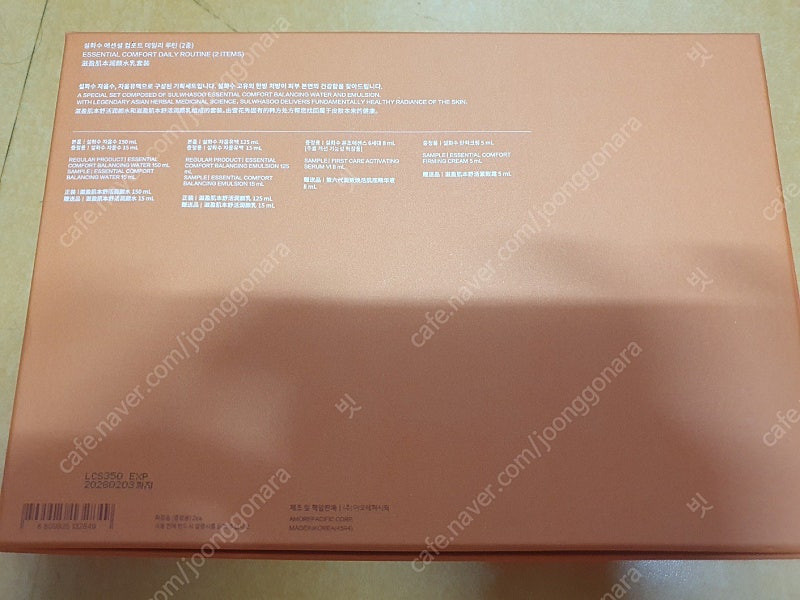 설화수 자음 2종 자음에센셜 80000원에 팝니다--2