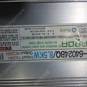 다르다 8.5KW 디지털 인버터 이미지