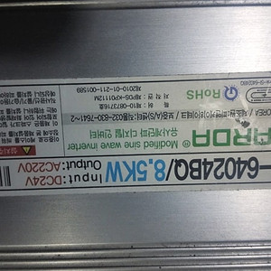 다르다 8.5KW 디지털 인버터 이미지
