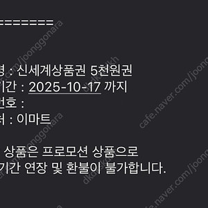 신세계 상품권 이마트 사용처 5000 -10/17