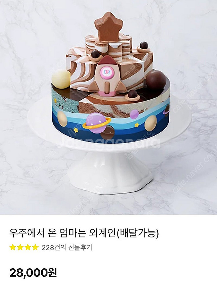 베스킨라빈스 우주에서 온 엄마는 외계인_ 버라이어티팩 ...--0