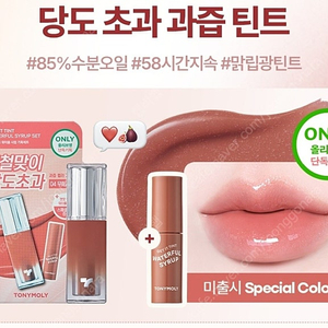 토니모리 립 새상품 제품 5가지
