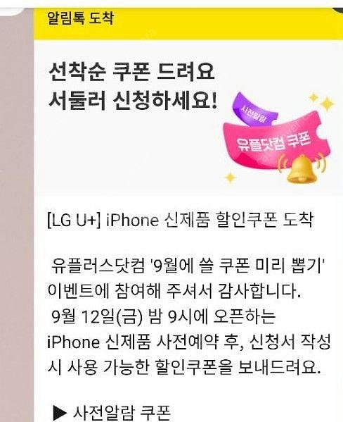 유플러스 사전알림 사전예약 15만할인쿠폰 판매 ( lg...--0