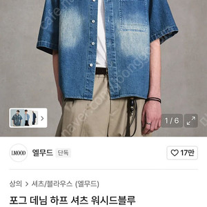 엘무드 포그 데님 하프 셔츠 팝니다