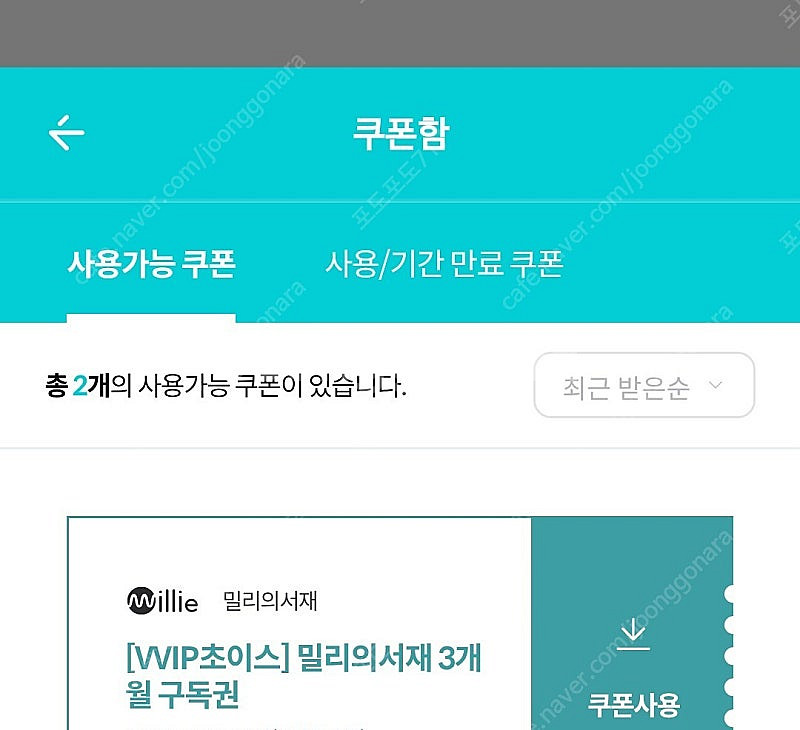 [22000원]밀리의서재 3개월 구독권쿠폰 팝니다--0