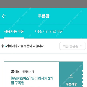[22000원]밀리의서재 3개월 구독권쿠폰 팝니다