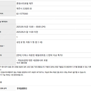 제주도 롯데시티호텔 9/19~9/21 양도합니다.
