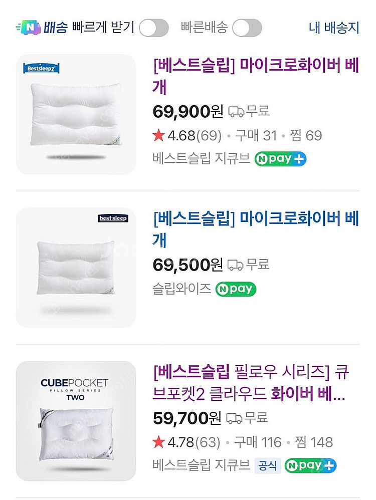 베스트슬립 마이크로화이버 베개 미개봉 새상품--2